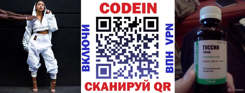Кодеин напиток Lean (лин)  где купить наркотик  Валдай 